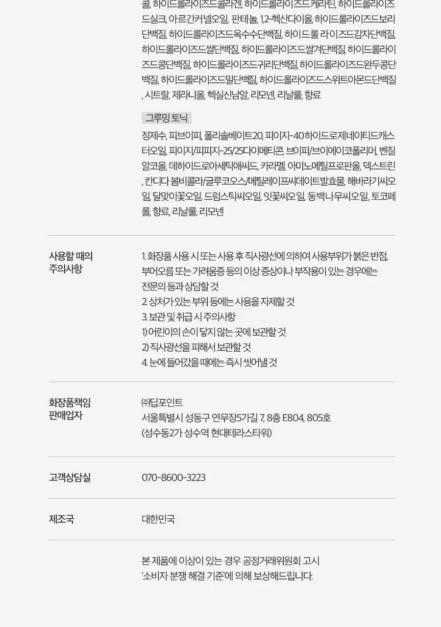 [리뉴얼] 포뷰트 드롭셋 단품/기획(+컬크림 30ml+그루밍토닉 16ml) 상세페이지 37